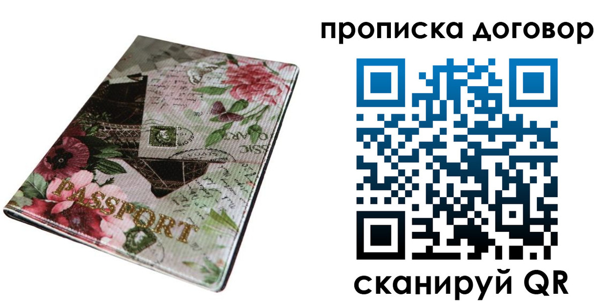 прописка от собственника в Лермонтове