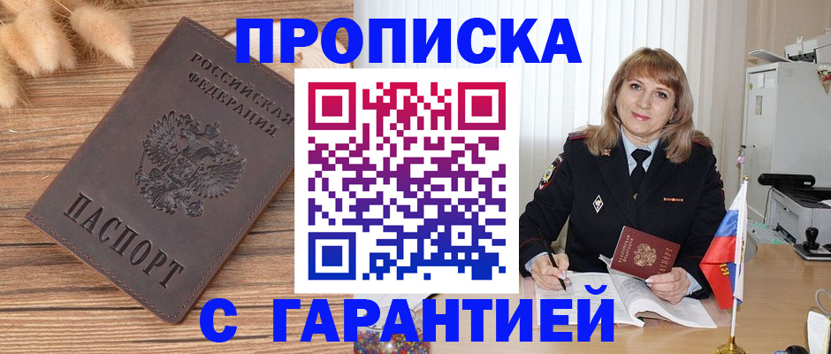 прописка для военкомата в Лермонтове