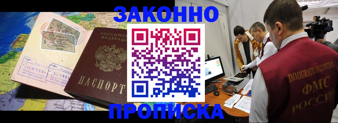 купить прописку в Лермонтове